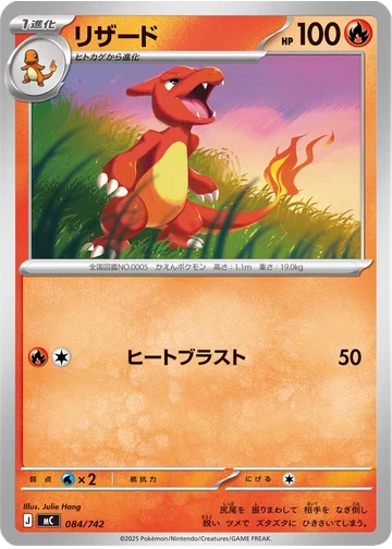 リザード