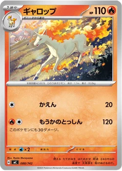 ギャロップ