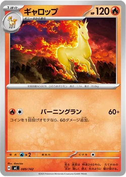 ギャロップ