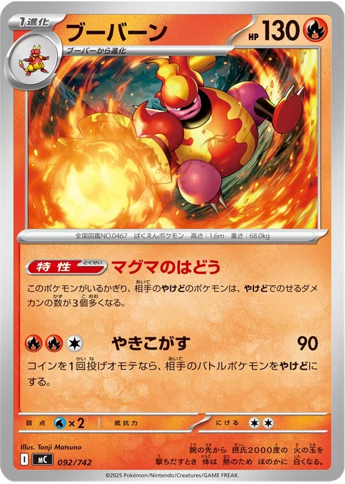 ブーバーン