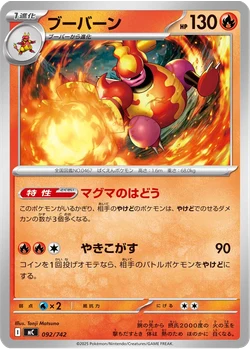 ブーバーン