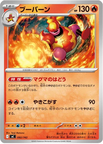 ブーバーン
