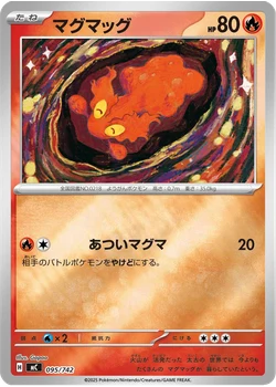 マグマッグ