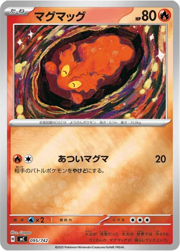 マグマッグ
