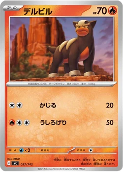 デルビル