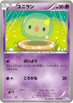 ユニラン