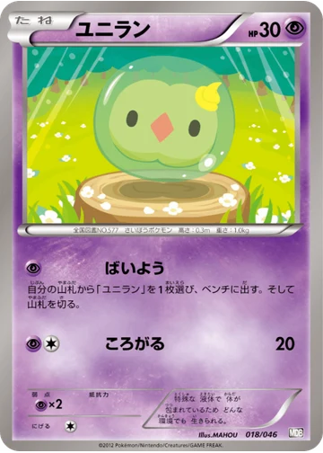 ユニラン
