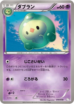 ダブラン