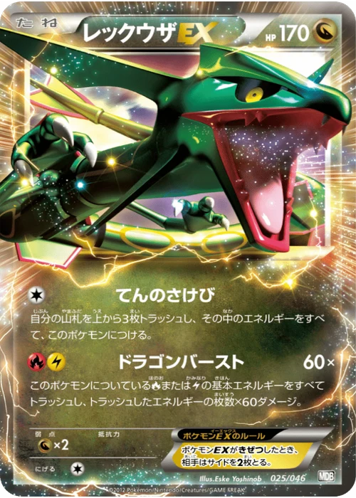 レックウザEX