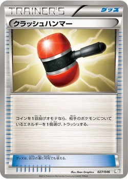 クラッシュハンマー