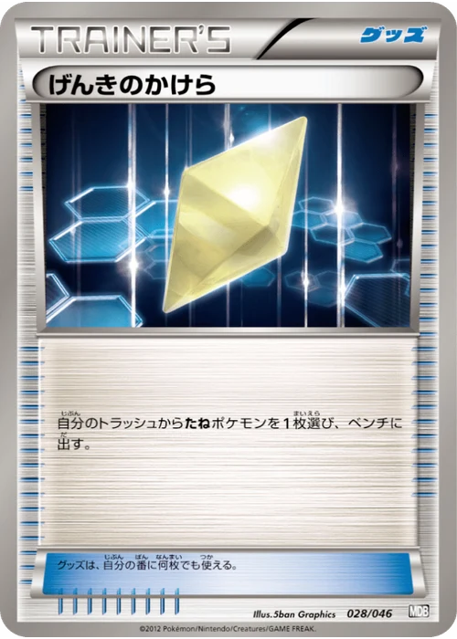 げんきのかけら