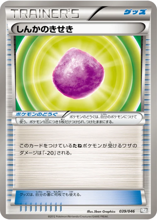 しんかのきせき