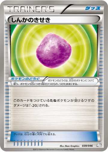しんかのきせき