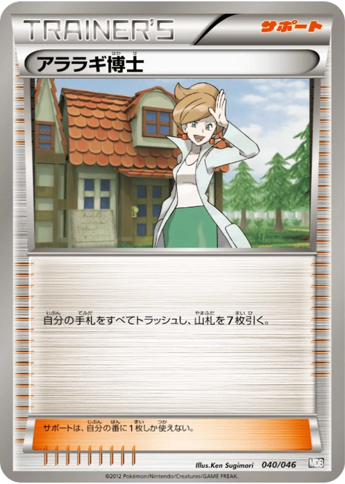 アララギ博士