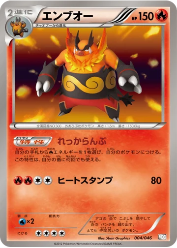 エンブオー