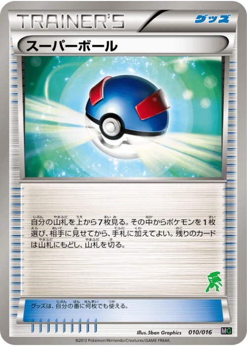 スーパーボール