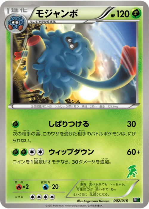 モジャンボ