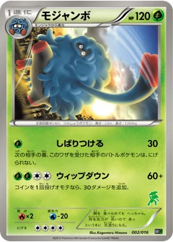 モジャンボ
