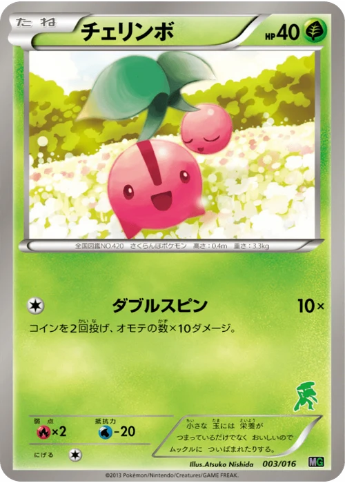 チェリンボ