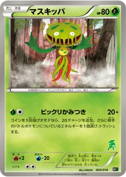 マスキッパ