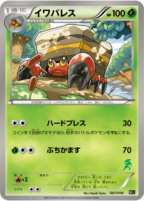 イワパレス