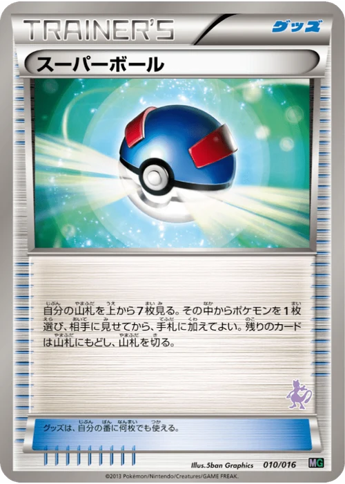 スーパーボール