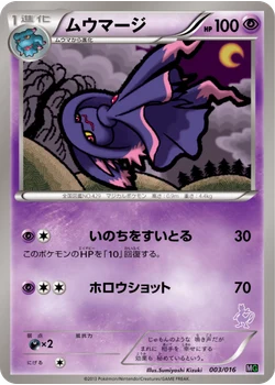 ムウマージ