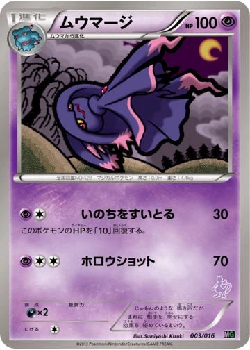 ムウマージ