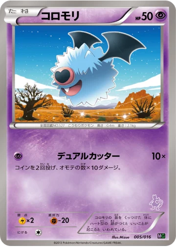 コロモリ