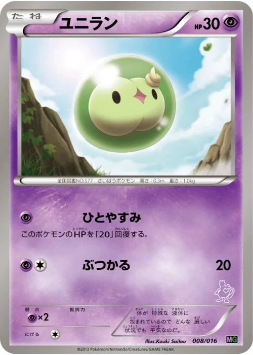 ユニラン
