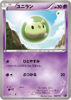 ユニラン