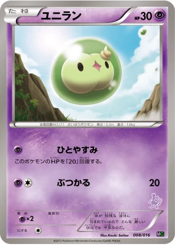 ユニラン