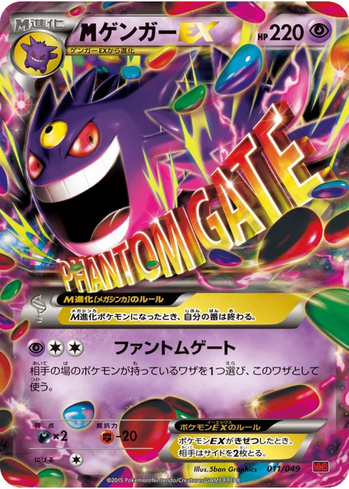ゲンガーEX