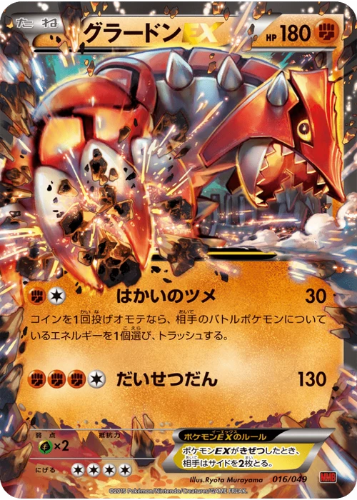グラードンEX