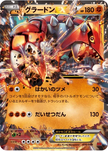 グラードンEX