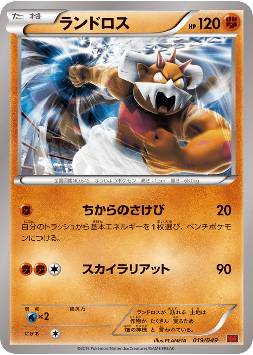 ランドロス