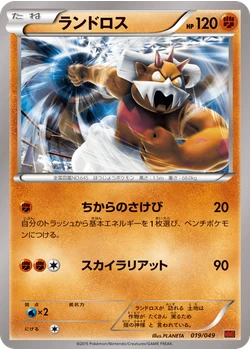 ランドロス