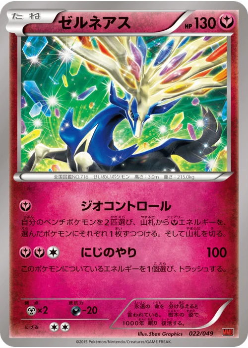 ゼルネアス