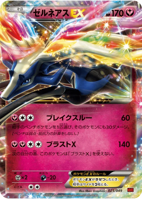 ゼルネアスEX