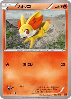 フォッコ