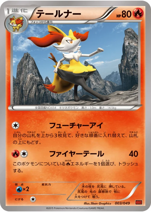 テールナー
