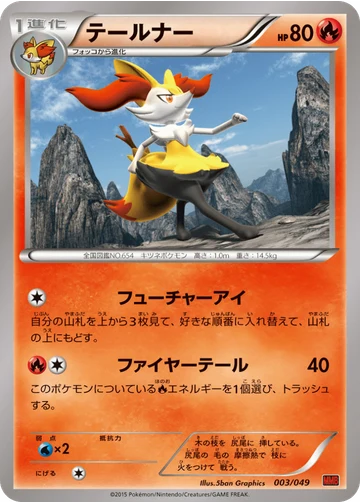 テールナー