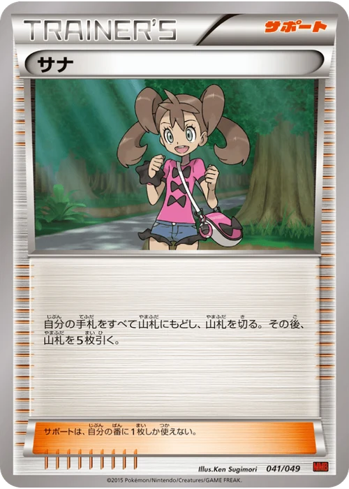 サナ