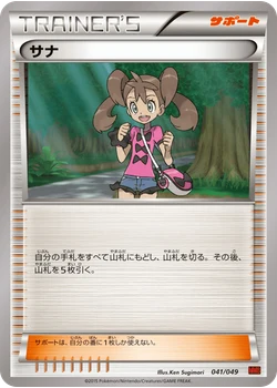 サナ