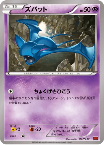 ズバット