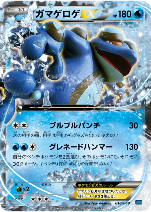 ガマゲロゲEX