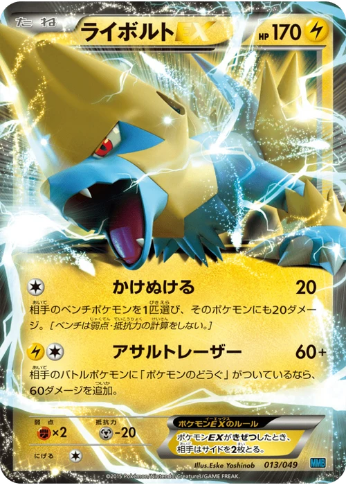 ライボルトEX