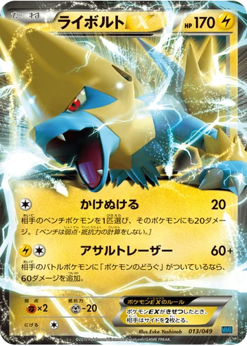 ライボルトEX