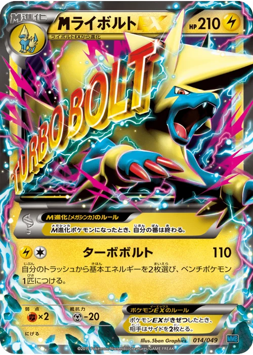 ライボルトEX