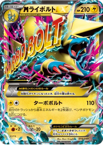 ライボルトEX